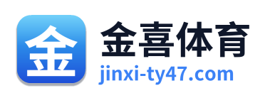 金喜体育